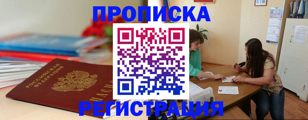 временная регистрация 2025 в Удмуртии