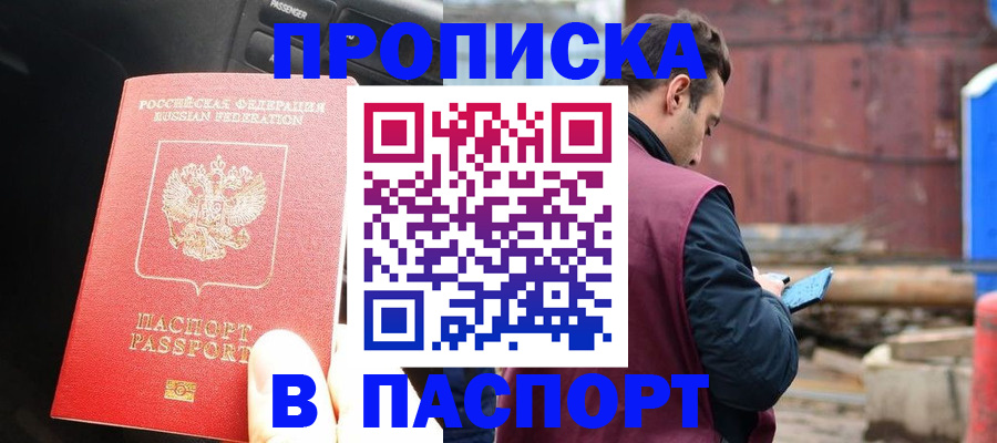 прописка паспорт в Удмуртии