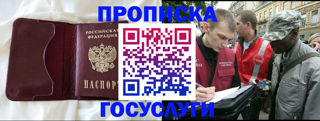 прописка законно в Удмуртии