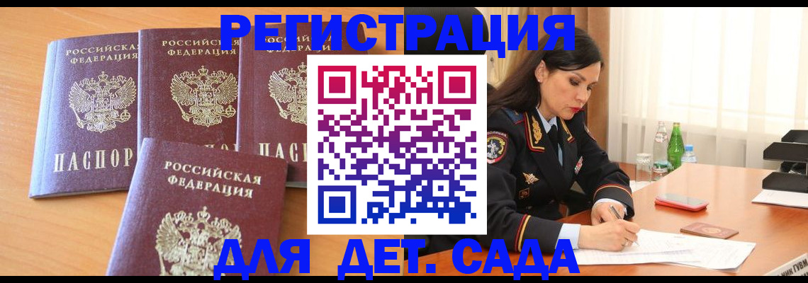 прописка 2025 в Удмуртии